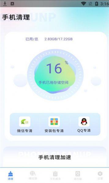 垃圾极速清理管家软件下载图片2