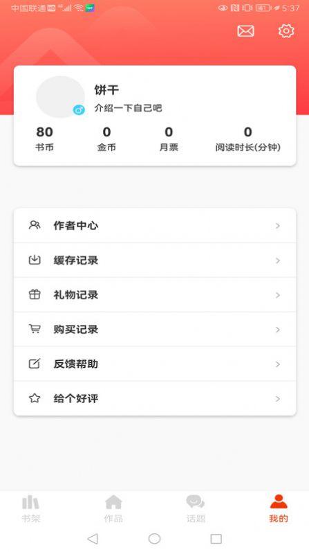耶漫画免费版软件下载 v1.0.0 v4.5.4