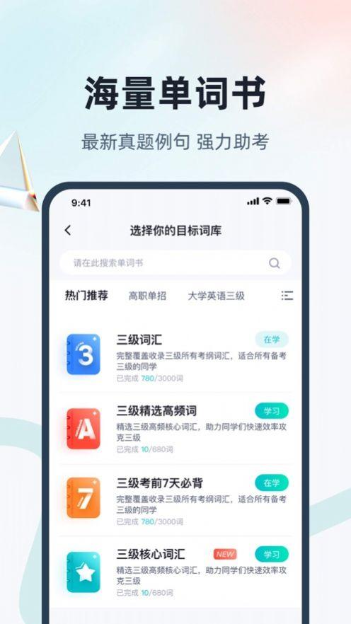 单词通速记学习软件下载 v1.0.0 v5.3.1