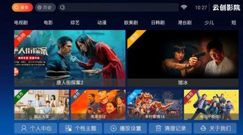 云创影院电视版免费下载 v3.6 v5.3.4