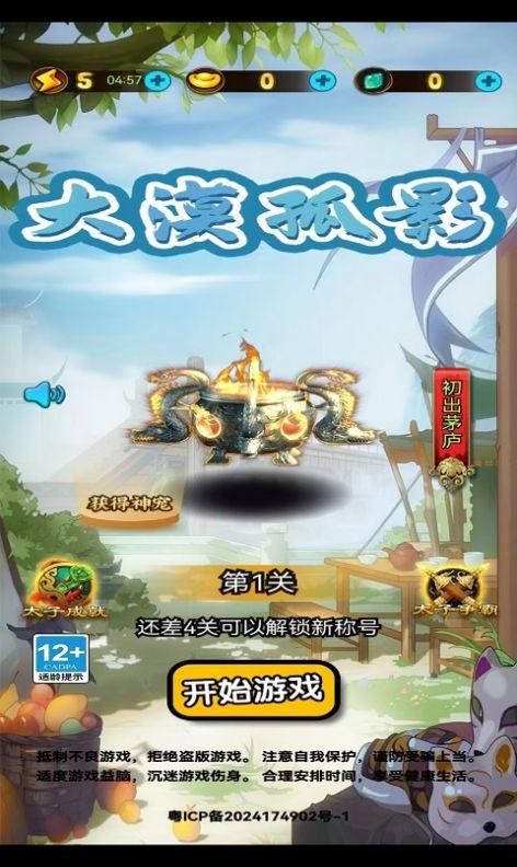 大漠孤影成语学习下载 v1.0.1 v6.2.3