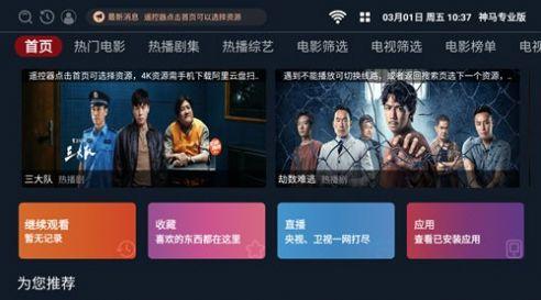 神马专业版影视软件下载 v2.1.231024 v3.2.2