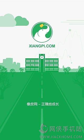 橡皮网下载手机版app v2.1.1.135 v5.1.1