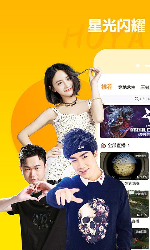 虎牙直播官方平台app下载安装 v11.9.2 v4.2.4