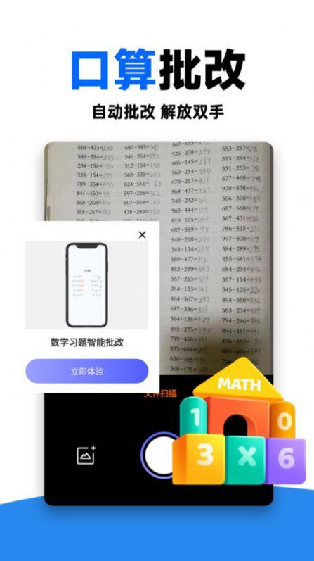 作业对对帮官方手机版下载 v1.0.1 v4.0.1