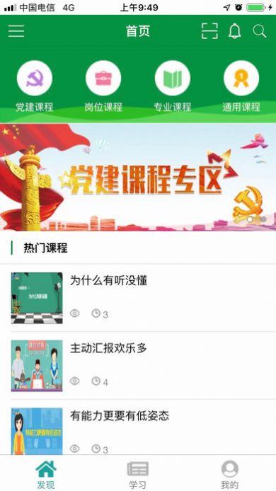 邮银e学app 安卓手机华为版下载 v2.22.1929 v4.4.2