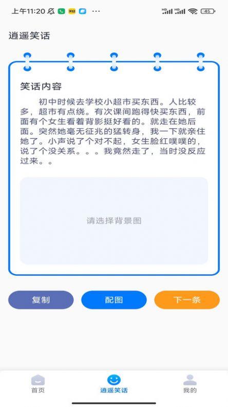 逍遥上网软件下载安装图片1