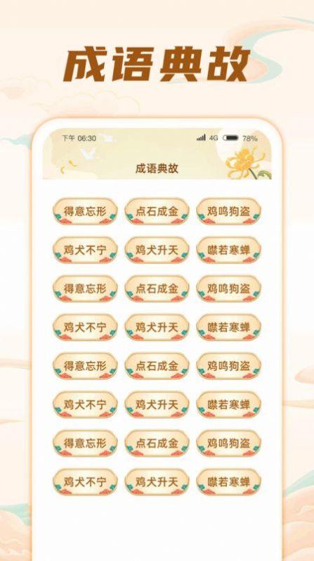 成语探索者软件红包版下载 v1.0.1.2024.0201.1739 v4.2.2