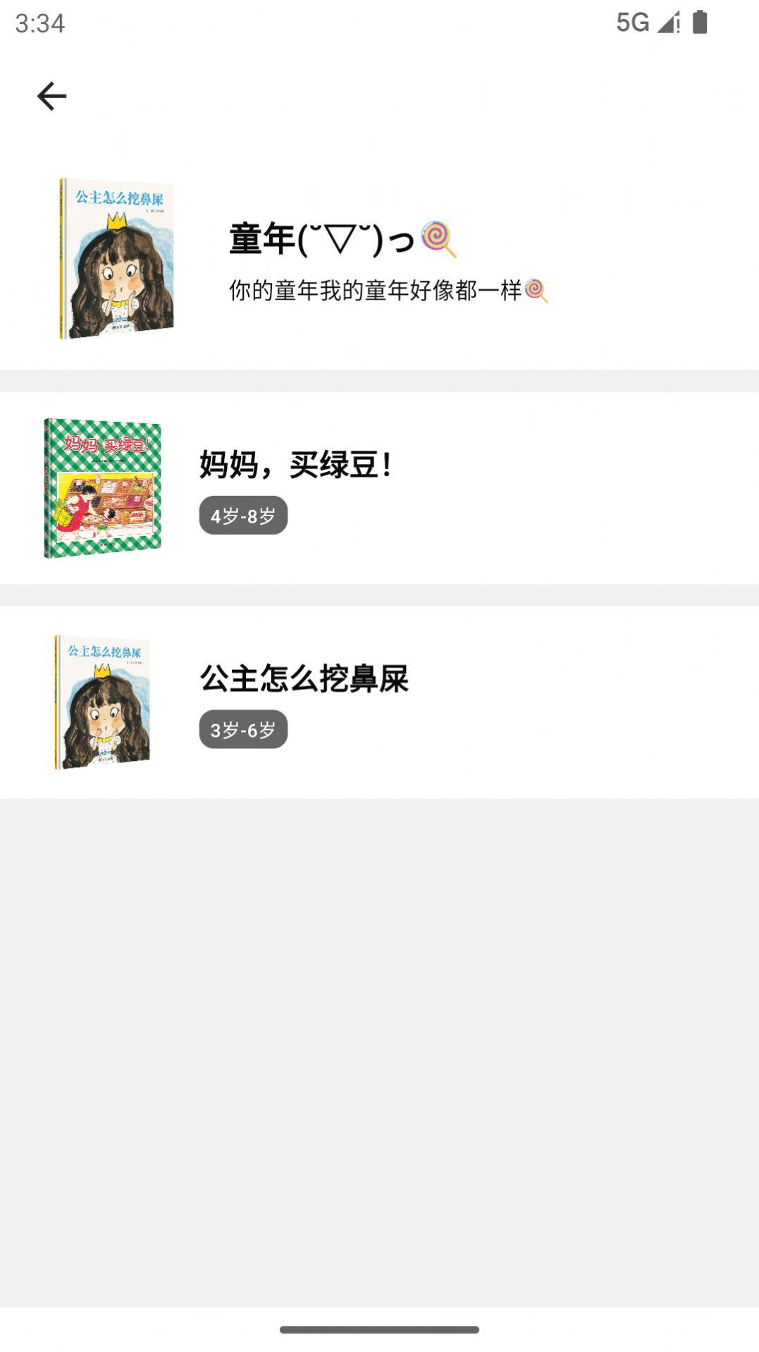 好奇绘本软件官方下载 v1.0.0 v5.3.3