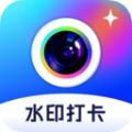 拍照打卡水印相机软件官方下载 v1.0.1