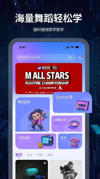 舞者世界安卓版手机版下载图片1