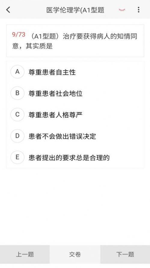 健康教育新题库app免费版下载 v1.2.0 v4.1.4