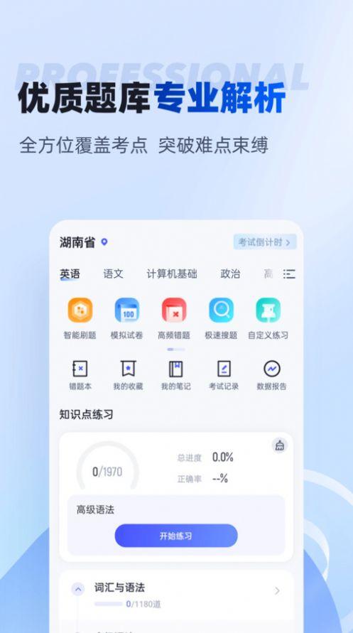 湖南专升本官方2024版下载图片1