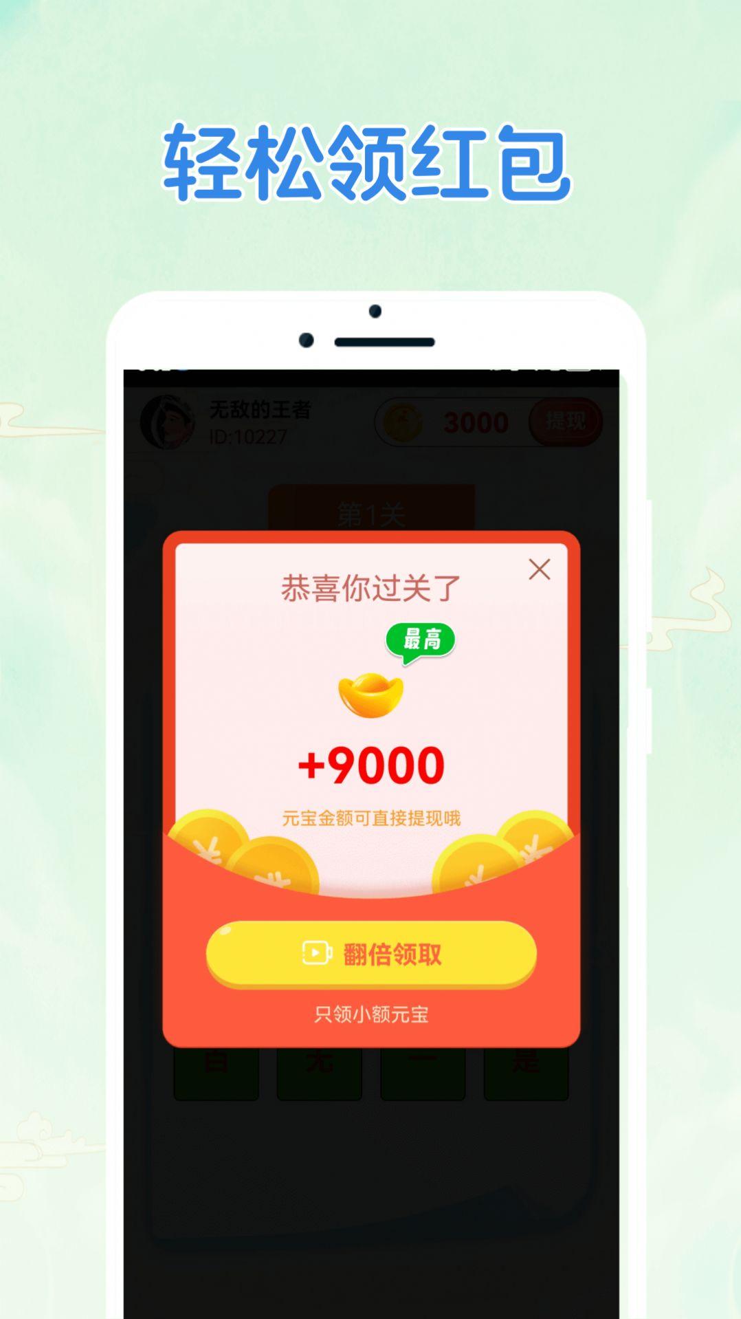 答题快闯关软件红包版下载 v1.0.0 v3.0.2