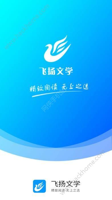 飞扬文学阅读app下载官方手机版 v1.0 v5.4.4