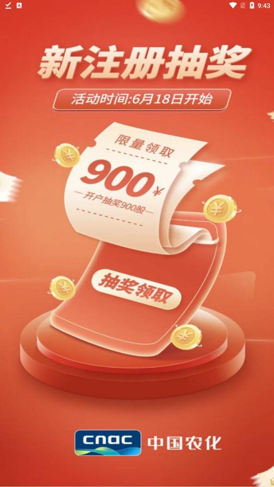 中国农化官方版下载 v1.1 v3.3.1