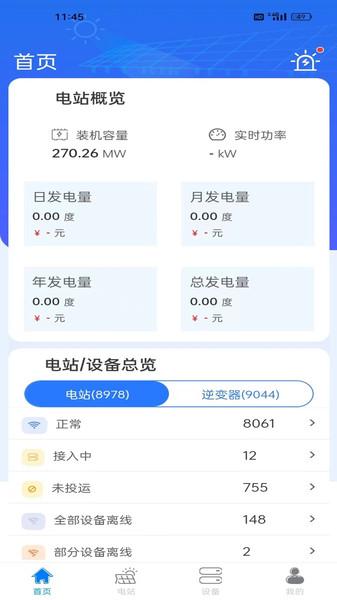 小特光伏软件下载安装 v1.5.3 v4.1.3