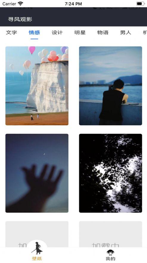 寻风观影软件安卓版下载 v1.1.7 v5.4.3