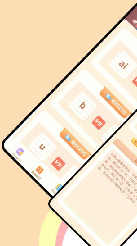 作业好帮手拼音篇软件下载安装 v1.1 v6.0.2
