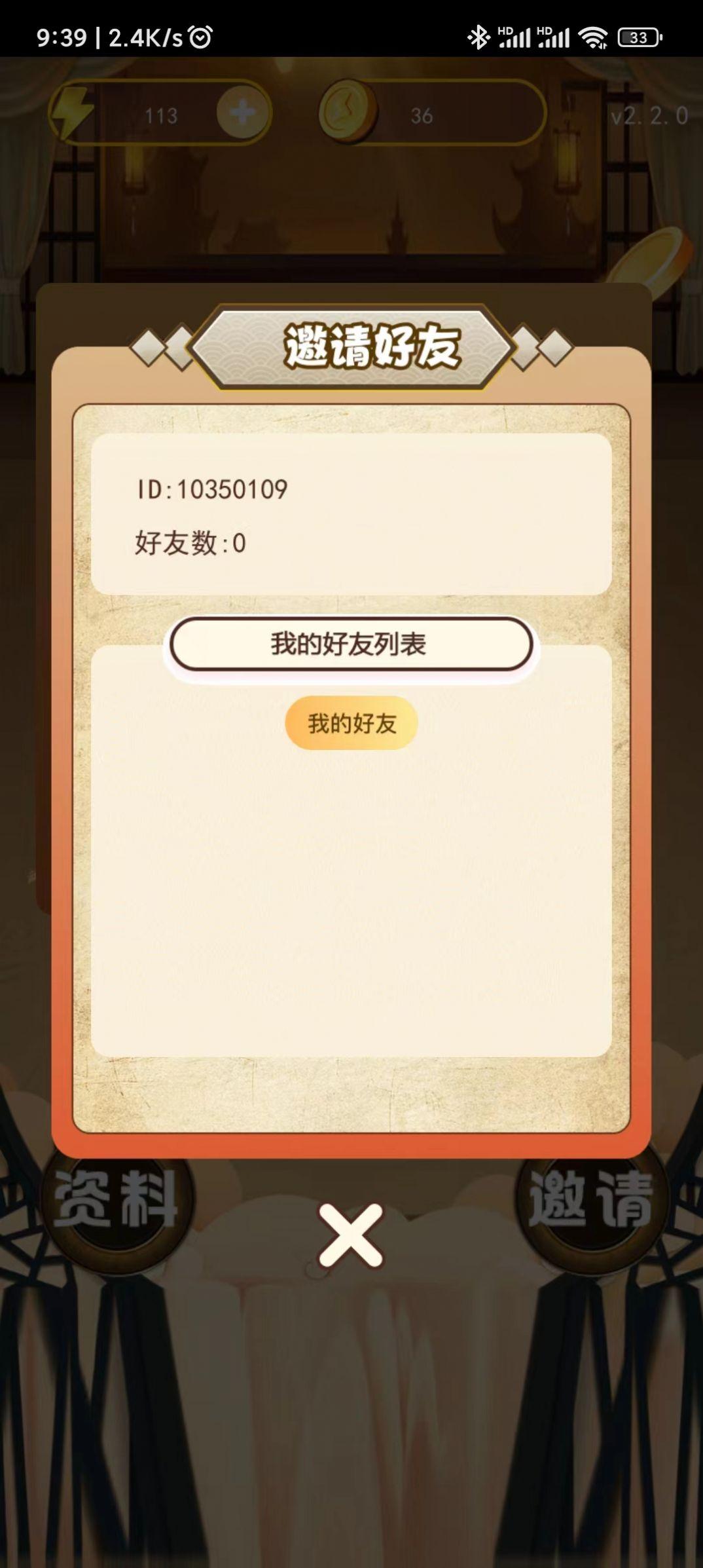 成语趣学习安卓手机版下载 v2.2.0 v4.0.2