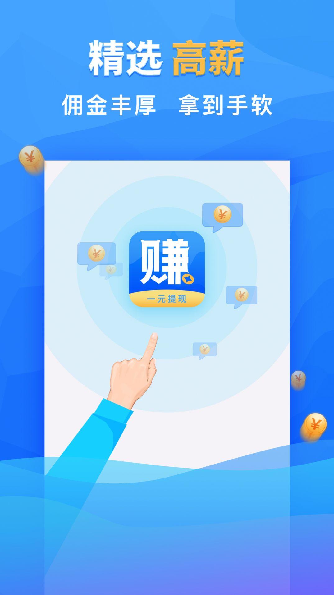 来赚兼职app手机版下载 v1.0.0 v4.2.4