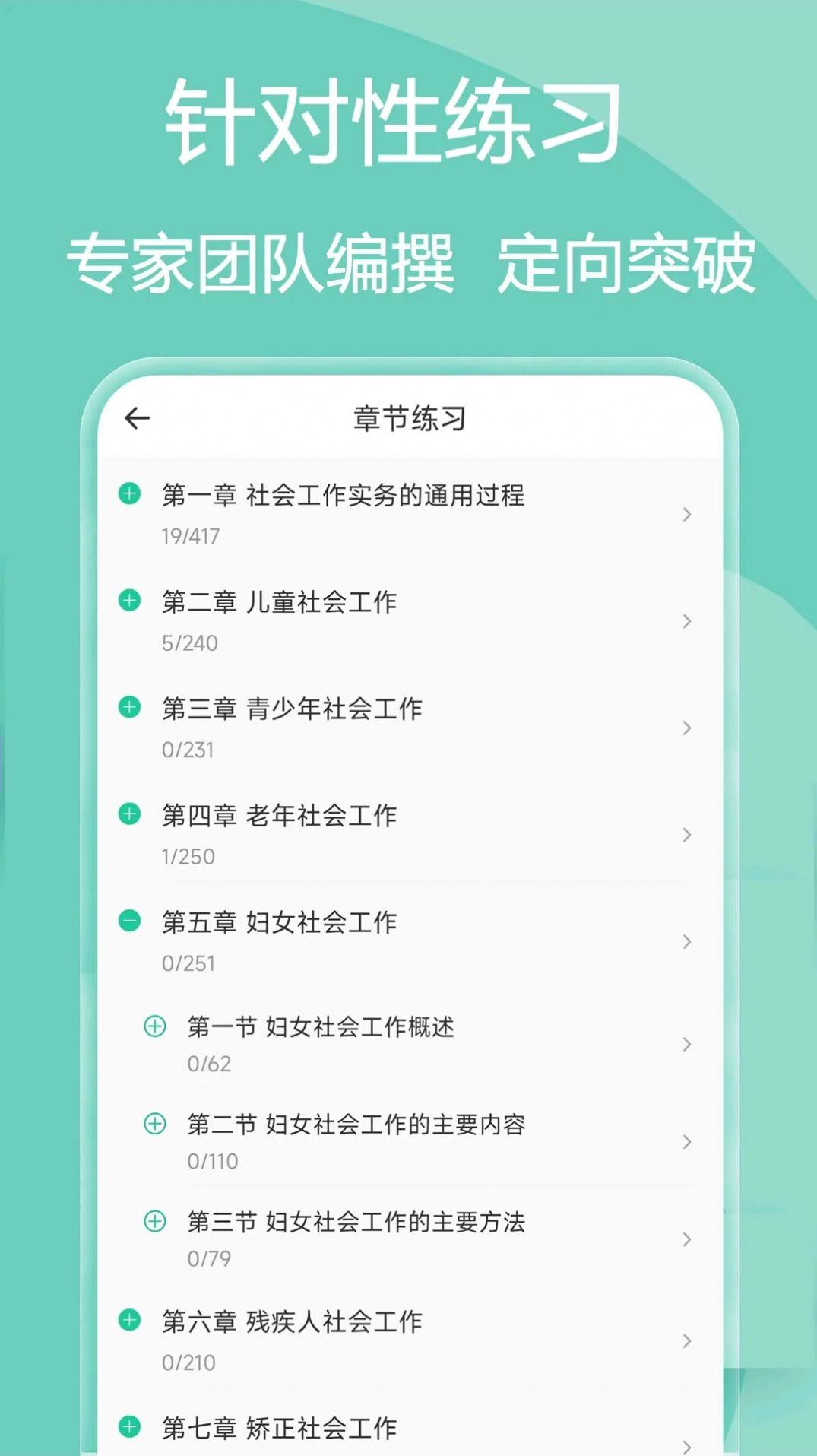 社会工作者疯狂题库软件官方下载 v2.0.0 v3.1.4