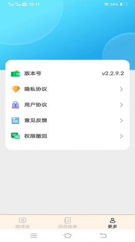 正月成语软件手机版下载 v2.2.9.2 v6.2.3
