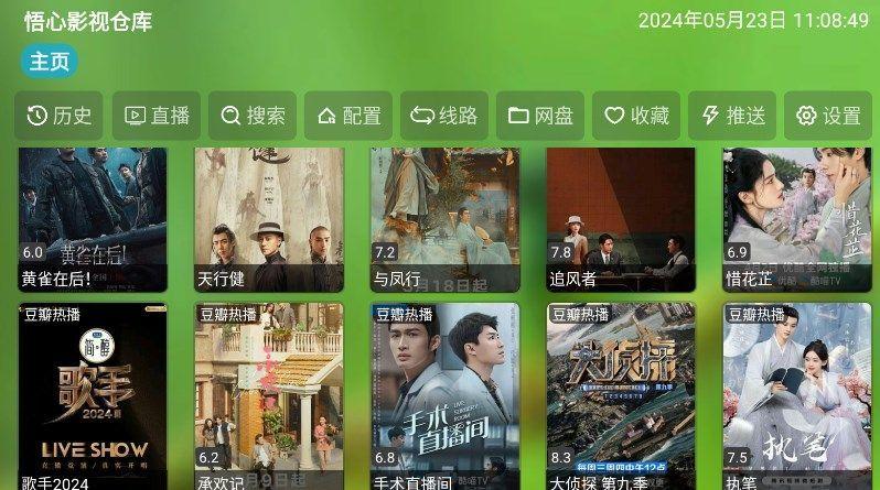 悟心影视仓库官方免费版下载 v5.0.6 v5.3.3
