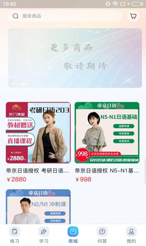 尚岸日语app手机版下载 v1.2.6 v6.2.4