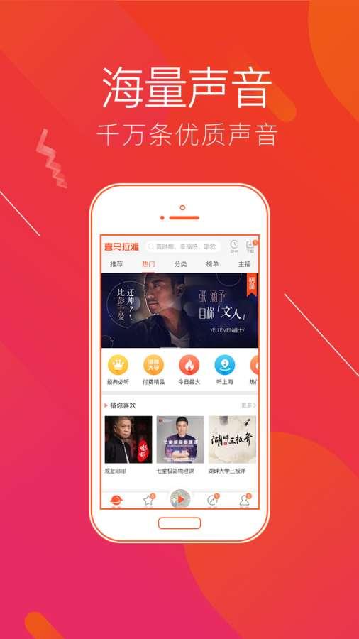 喜马拉雅FM官方下载 v9.2.6.3 v5.5.1