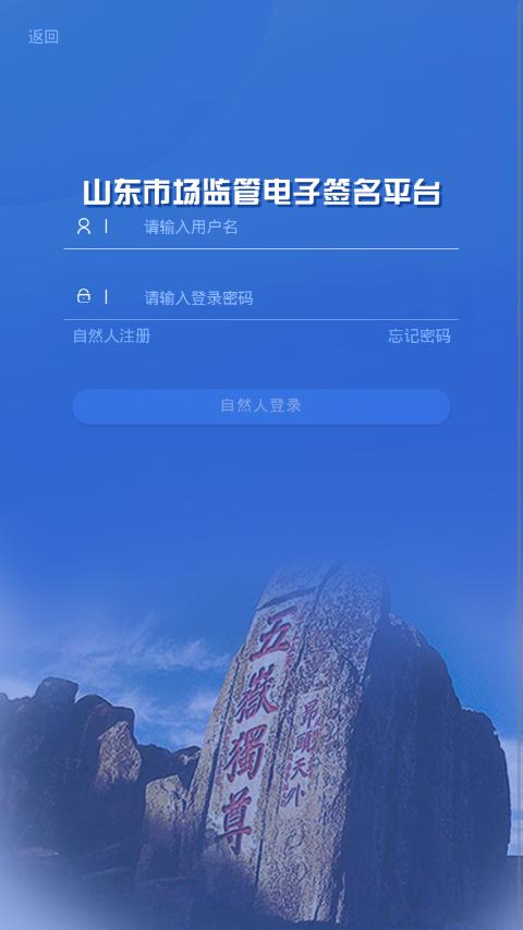 山东市场监管电子签名平台app v1.0 v3.3.2