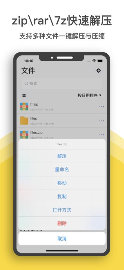 解压缩专家软件安卓版下载 v2.1.6 v3.4.1