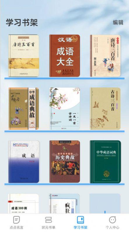 点点学习状元安卓手机版下载 v1.0.0 v4.4.4