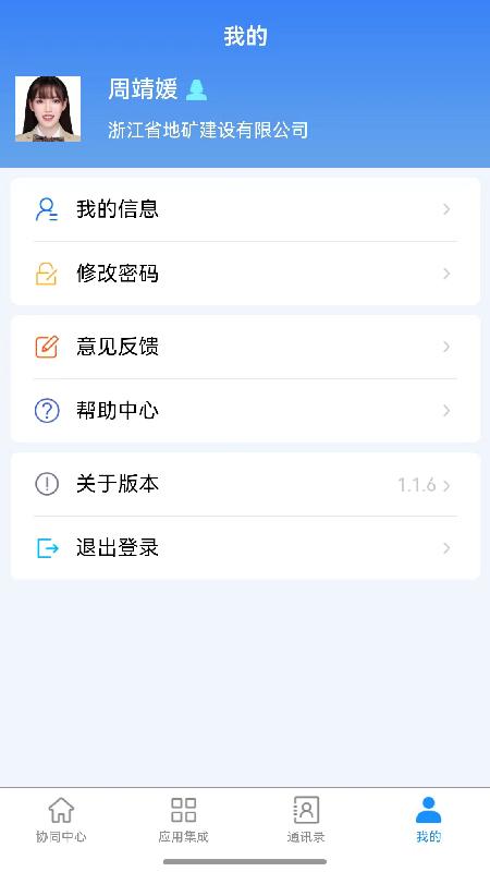 自然资源集团移动办公下载 v 1.1.95 v3.2.1