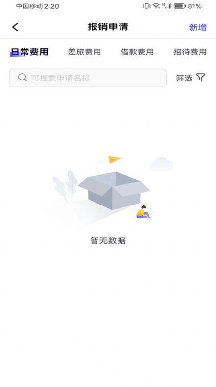 金钼智财费控报销软件下载 v1.0.8 v3.2.3