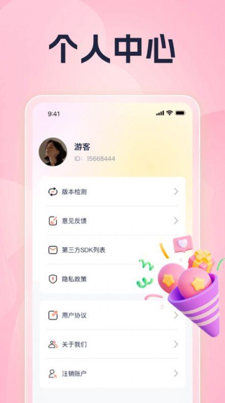 甜蜜刷刷app手机版下载 v1.0.1 v4.2.4