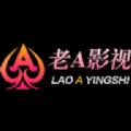 老A影视免费电影大全官方下载 v1.0.0