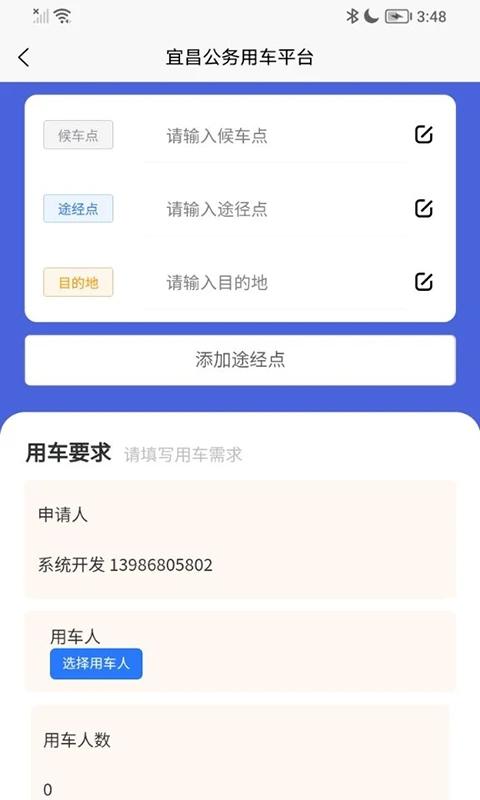 智慧公务用车手机版最新版下载 v1.6.2 v3.5.1