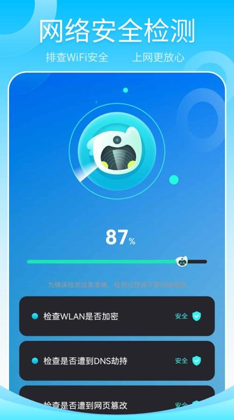 无线网测速高手网络助手下载 v1.0 v3.4.2