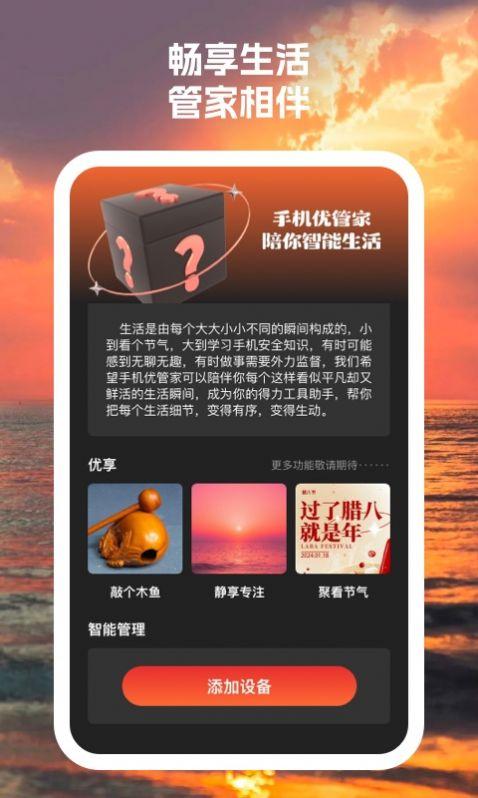 手机优管家下载安装软件 v1.0.1 v3.4.2