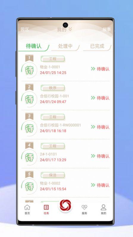 和智慧物业办公下载 v1.0.0 v3.2.3