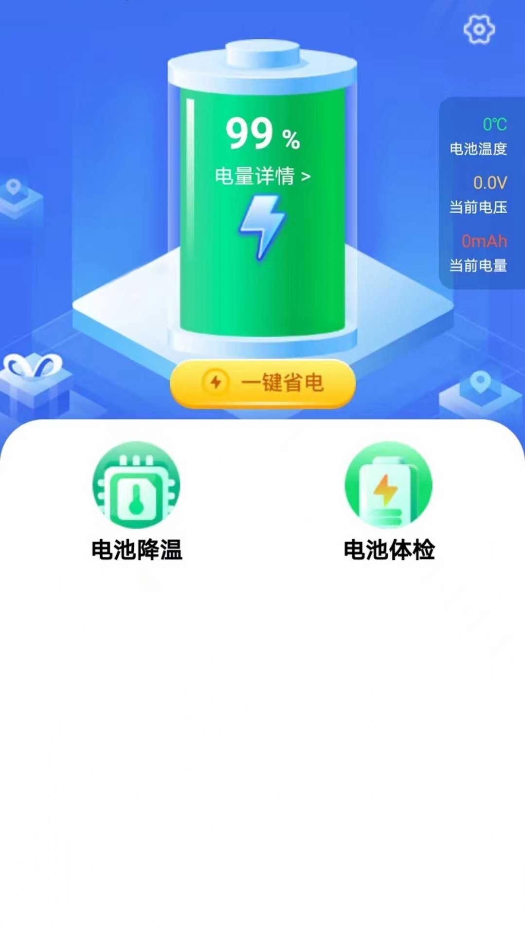 安然省电软件下载安装 v1.0.1 v4.4.2