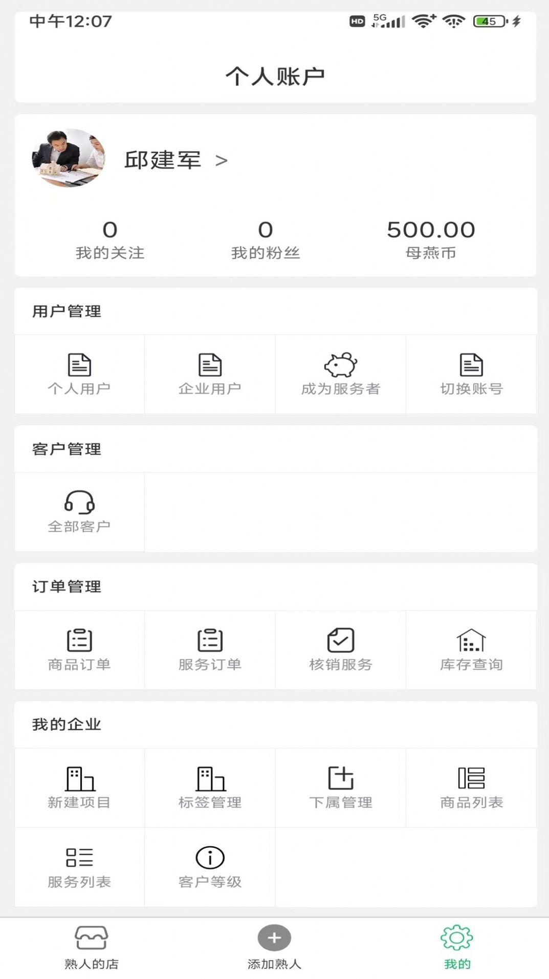 熟认同办公软件手机版下载 v1.10.3 v5.5.1
