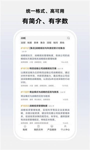 制库办公软件手机版下载图片1