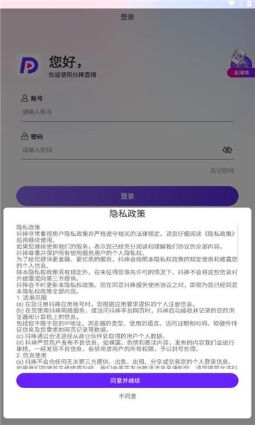 抖捧无人系统官方下载 v1.3.9 v5.1.4