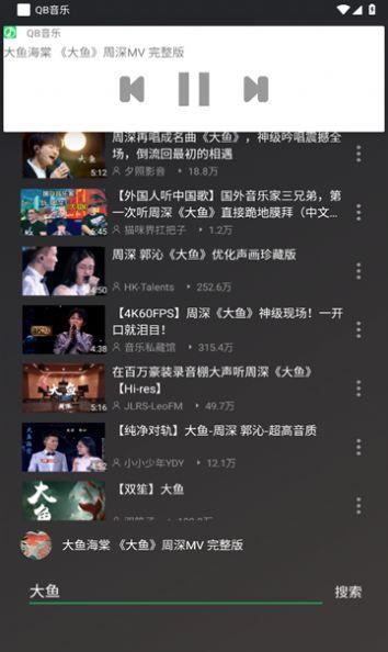 QB音乐听歌软件免费下载 v1.0 v4.2.2