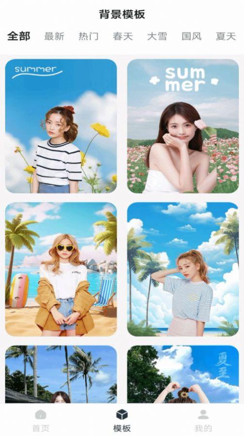 抠图P图神器软件官方下载 v1.0.0 v5.1.3