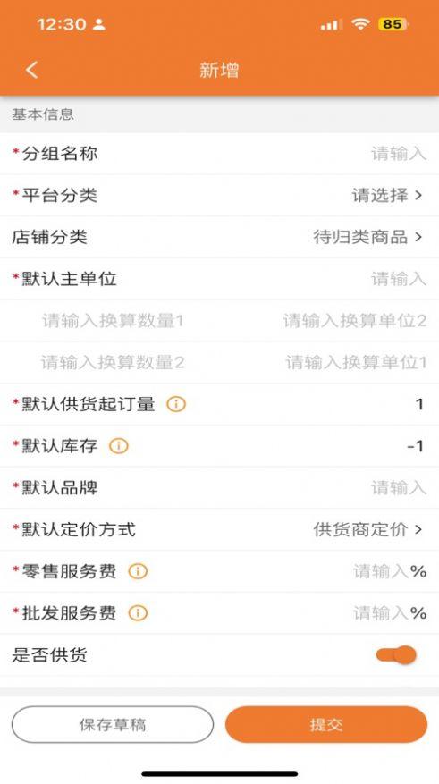 纵购供应链卖家版手机版下载 v1.0 v3.2.1