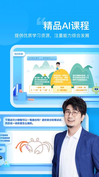 小马爱学官方手机版下载图片1