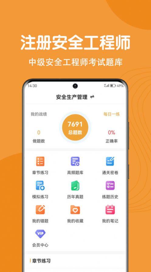 注册安全工程师刷题狗app免费版下载 v1.0.0 v6.2.1
